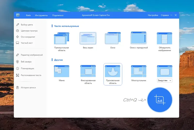 Программный интерфейс Apowersoft Screen Capture Pro 1.5.2.0 RePack (& Portable) by elchupacabra [Multi Ru]