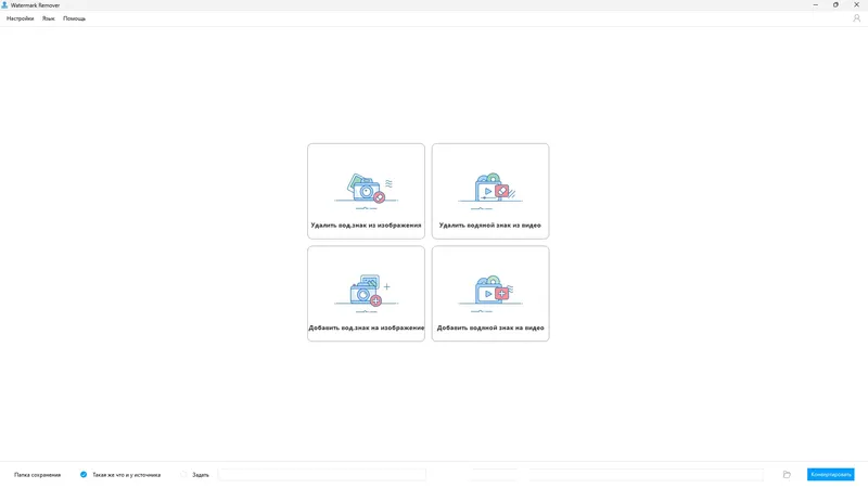 Программный интерфейс Apowersoft Watermark Remover 1.4.18 RePack (& Portable) by elchupacabra [Multi Ru]