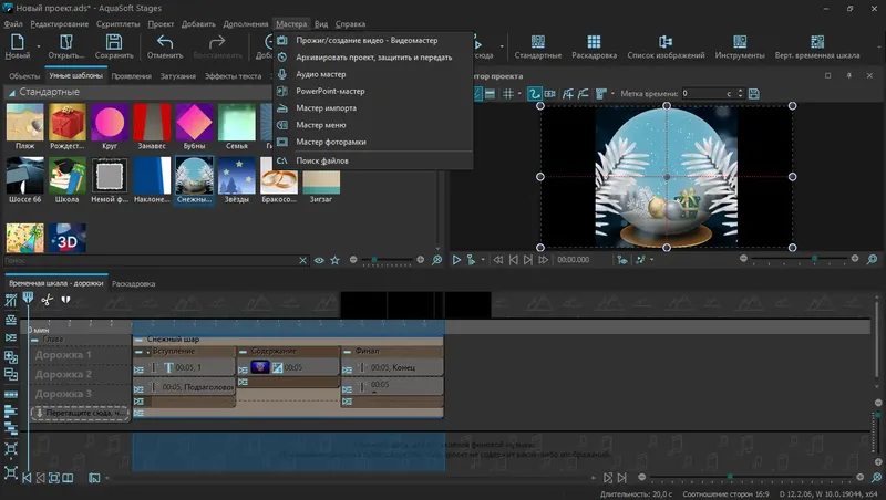 Программный интерфейс AquaSoft Stages 12.3.02 (2021) PC RePack & Portable by elchupacabra