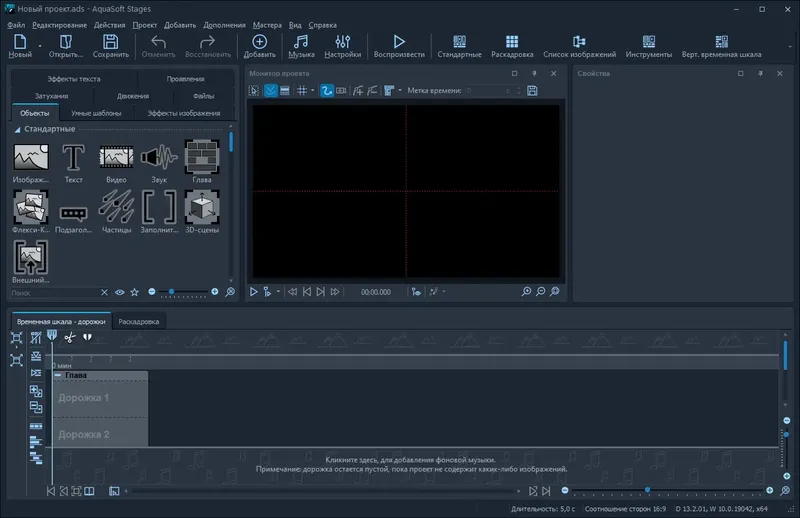 Программный интерфейс AquaSoft Stages 13.2.01 RePack (& Portable) by elchupacabra [Multi Ru]
