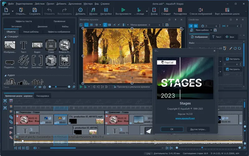Программный интерфейс AquaSoft Stages 14.2.03 (2023) PC RePack & Portable by elchupacabra