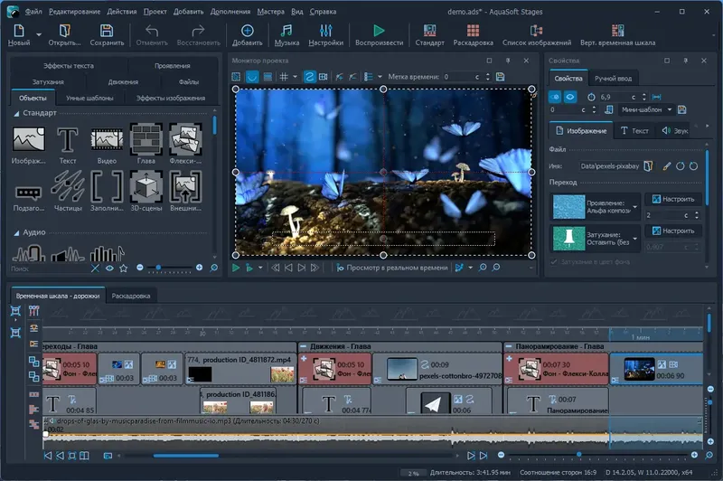 Программный интерфейс AquaSoft Stages 14.2.05 RePack (& Portable) by elchupacabra [Multi Ru]