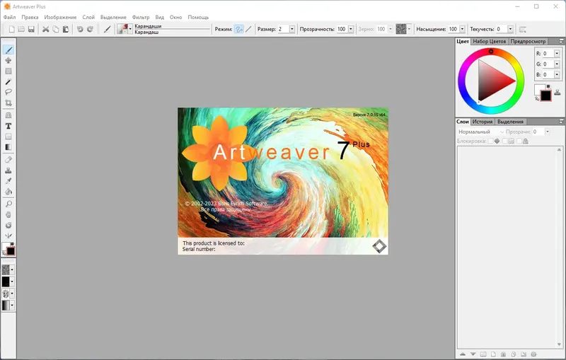 Программный интерфейс Artweaver Plus 7.0.15.15562 RePack (& Portable) by TryRooM [Ru En]