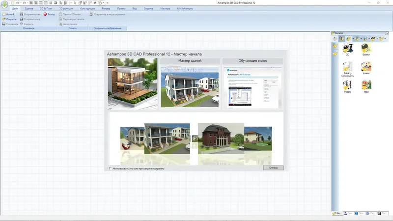 Программный интерфейс Ashampoo 3D CAD Professional 12.0.0 Portable by FC Portables [Multi Ru]