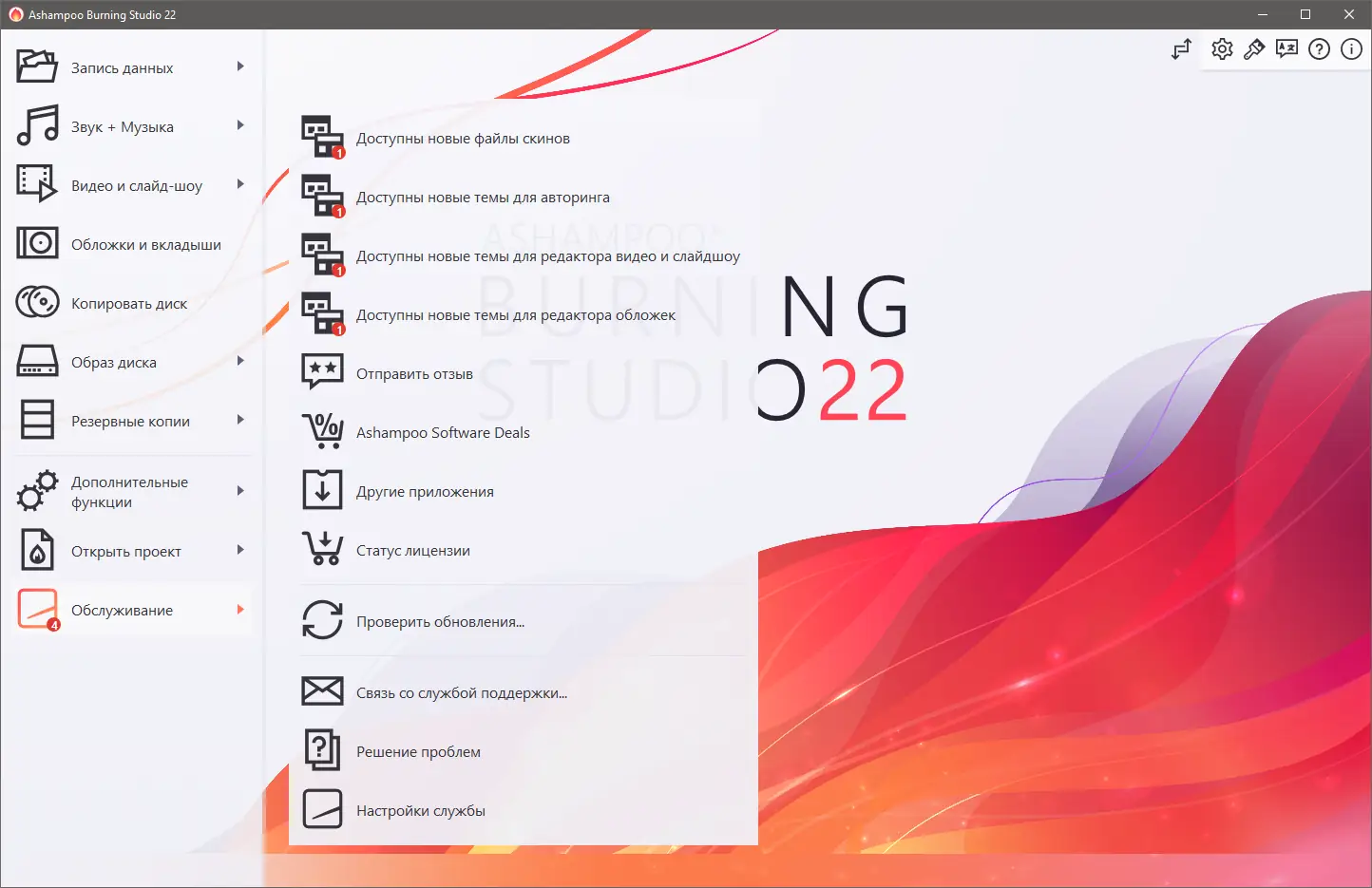 Программный интерфейс Ashampoo Burning Studio 22.0 (2020) PC RePack & Portable by TryRooM