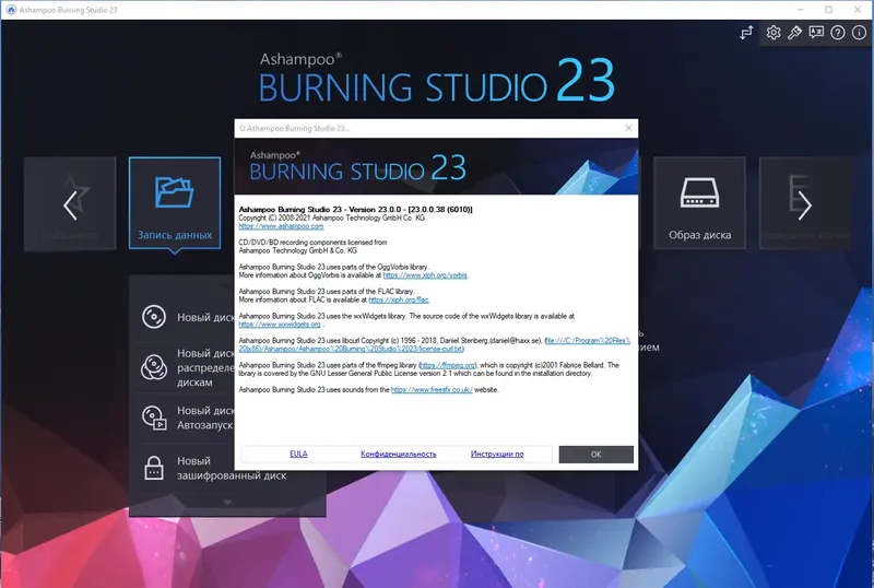 Программный интерфейс Ashampoo Burning Studio 23.0.0.38 RePack (& Portable) by TryRooM [Multi Ru]