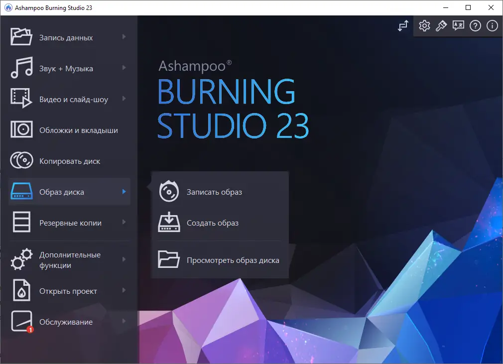 Программный интерфейс Ashampoo Burning Studio 23.0.1.40 (2020) PC RePack & Portable by elchupacabra