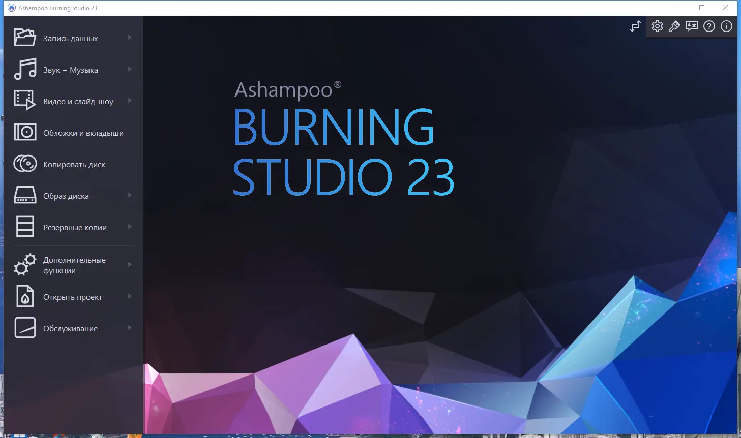 Программный интерфейс Ashampoo Burning Studio 23.0.5 RePack (& Portable) by 9649 [Multi Ru]