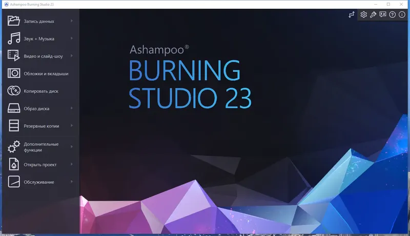 Программный интерфейс Ashampoo Burning Studio 23.0.9.62 RePack (& Portable) by 9649 [Multi Ru]