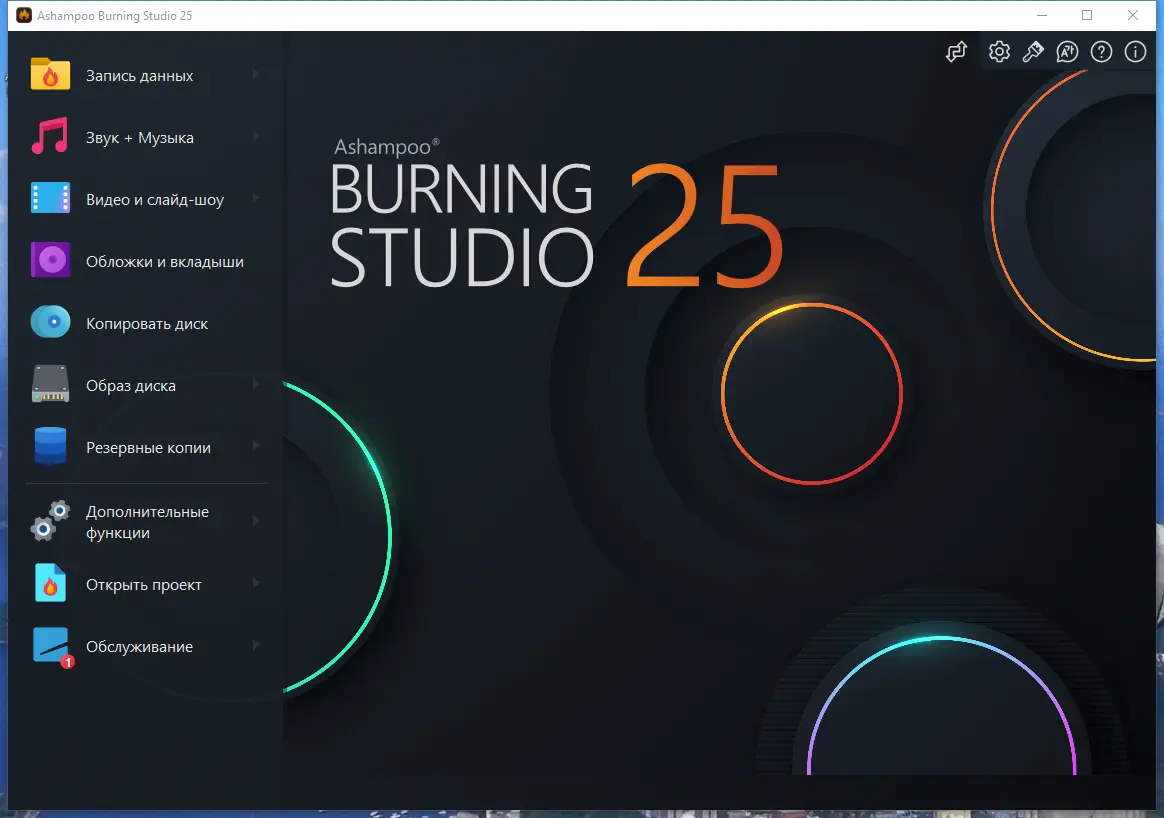 Программный интерфейс Ashampoo Burning Studio 25.0.2.1 RePack (& Portable) by elchupacabra [Multi Ru]