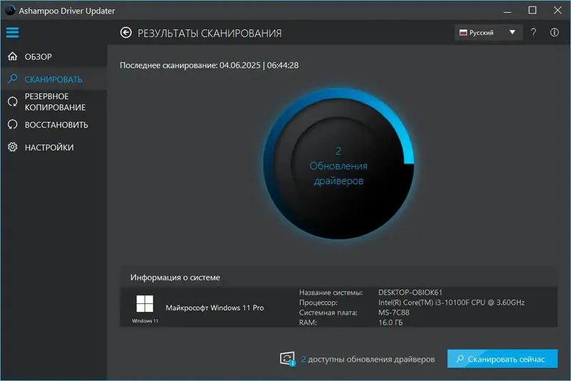 Программный интерфейс Ashampoo Driver Updater 1.8.5.0 RePack (& Portable) by TryRooM [Multi Ru]