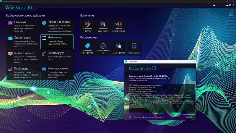 Программный интерфейс Ashampoo Music Studio 10.0.0.26 Portable by Жека [Multi Ru]