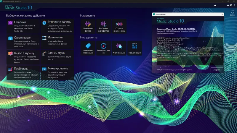 Программный интерфейс Ashampoo Music Studio 10.0.0.26 RePack (& Portable) by elchupacabra [Multi Ru]