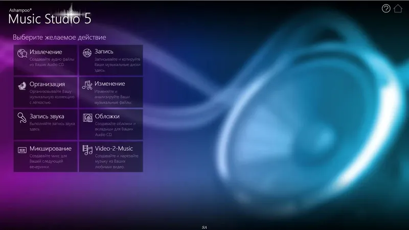 Программный интерфейс Ashampoo Music Studio 5 5.0.1.12 RePack (& portable) by KpoJIuK (2014) Русский Английский