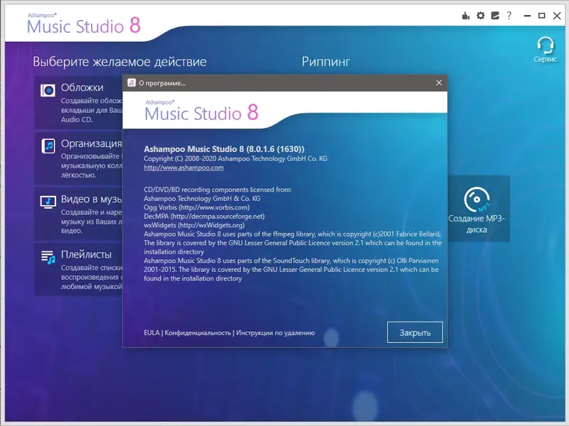 Программный интерфейс Ashampoo Music Studio 8.0.1.6 (2020) РС RePack & Portable by TryRooM