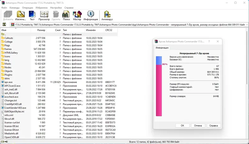 Программный интерфейс Ashampoo Photo Commander 17.0.2 Portable by 7997 [Multi Ru]