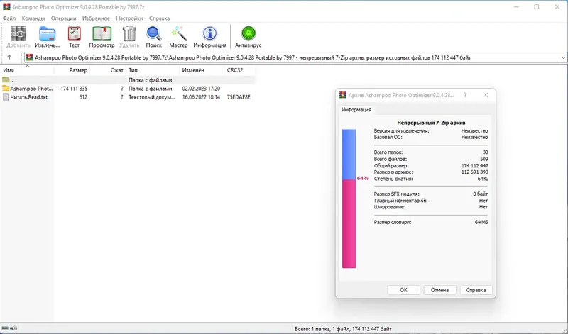 Программный интерфейс Ashampoo Photo Optimizer 9.0.4.28 Portable by 7997 [Multi Ru]