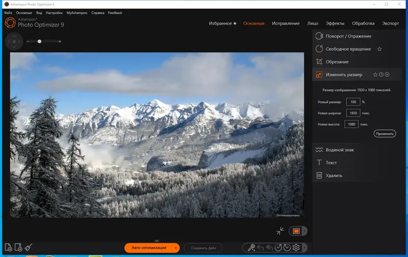 Программный интерфейс Ashampoo Photo Optimizer 9.3.4.32 RePack (& Portable) by TryRooM [Multi Ru]