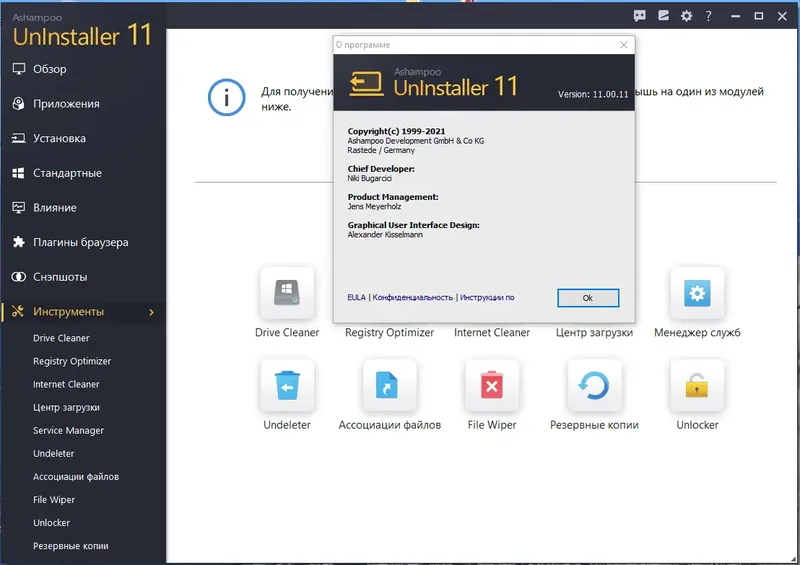 Программный интерфейс Ashampoo UnInstaller 11.00.11 Portable by Jooseng [Multi Ru]