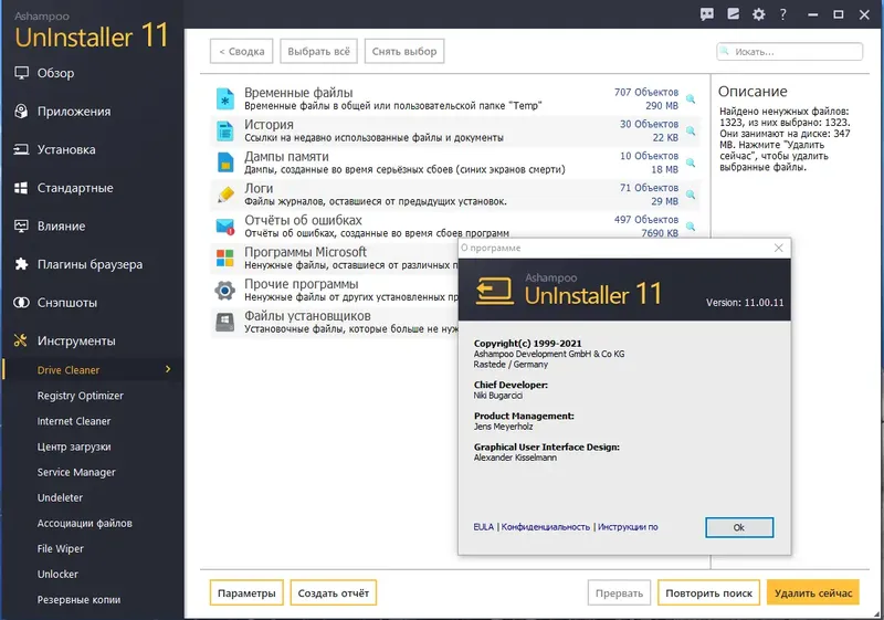 Программный интерфейс Ashampoo UnInstaller 11.00.11 RePack (& Portable) by elchupacabra [Multi Ru]