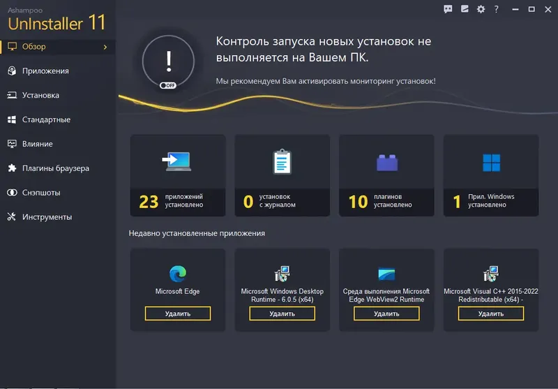 Программный интерфейс Ashampoo UnInstaller 11.00.16 RePack (& Portable) by elchupacabra [Multi Ru]
