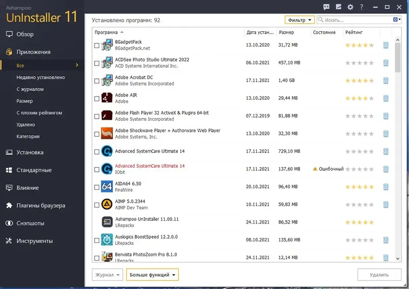 Программный интерфейс Ashampoo UnInstaller 12.00.12 (2023) PC Portable by 7997