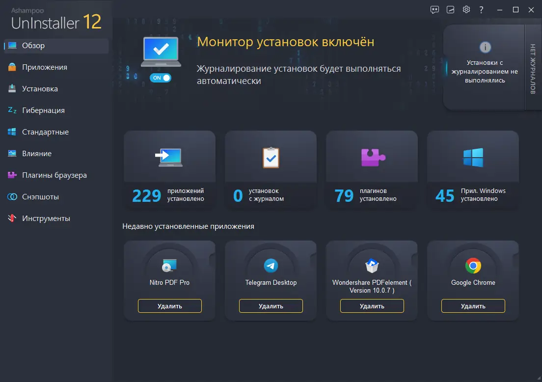 Программный интерфейс Ashampoo UnInstaller 12.00.12 (DC 18.09.2023) RePack (& Portable) by elchupacabra [Multi Ru]