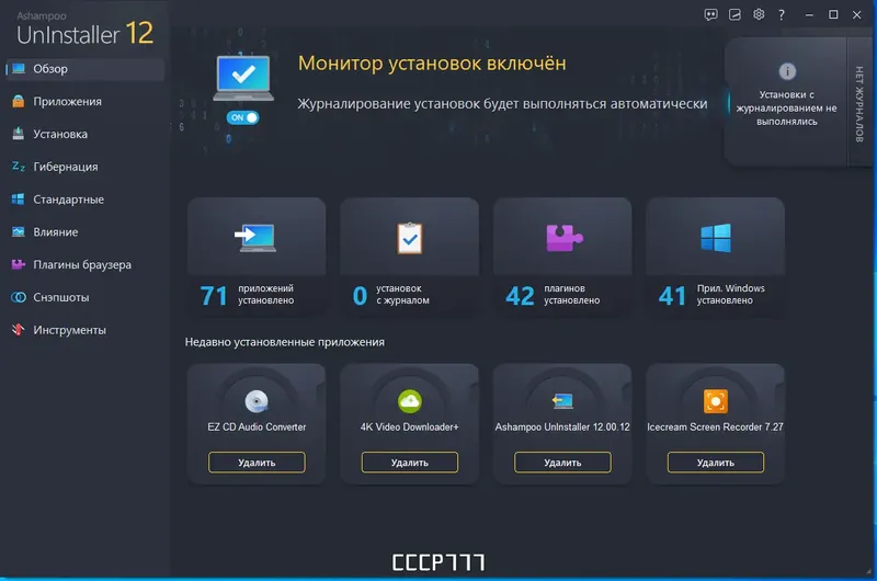 Программный интерфейс Ashampoo UnInstaller 12.00.12 RePack (& Portable) by elchupacabra [Multi Ru]