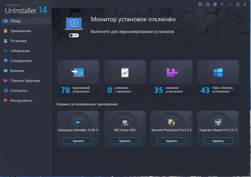 Программный интерфейс Ashampoo UnInstaller 14.00.11 RePack (& Portable) by elchupacabra [Multi Ru]