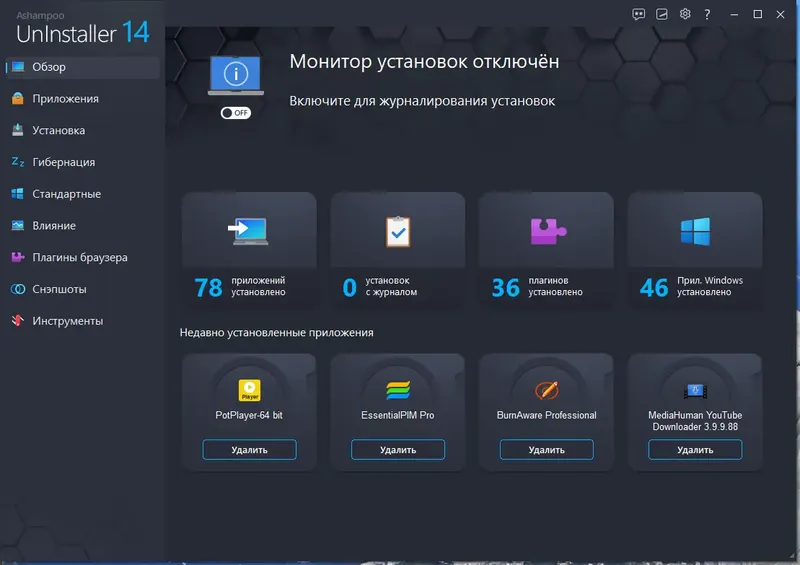 Программный интерфейс Ashampoo UnInstaller 14.00.12 Portable by FC Portables [Multi Ru]
