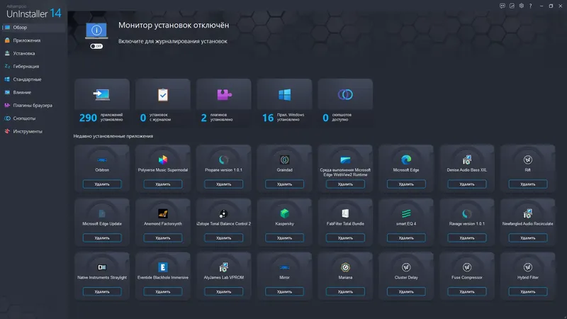 Программный интерфейс Ashampoo UnInstaller 14.00.12 RePack (& Portable) by elchupacabra [Ru En]