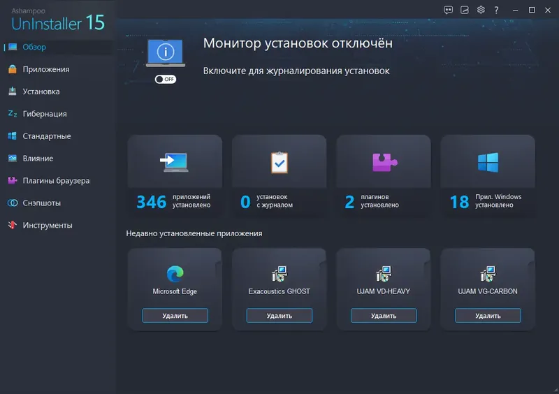 Программный интерфейс Ashampoo UnInstaller 15.00.22 RePack (& Portable) by Dodakaedr [Ru En]