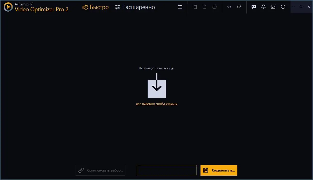 Программный интерфейс Ashampoo Video Optimizer Pro 2.0.1 (2020) PC RePack & Portable by elchupacabra