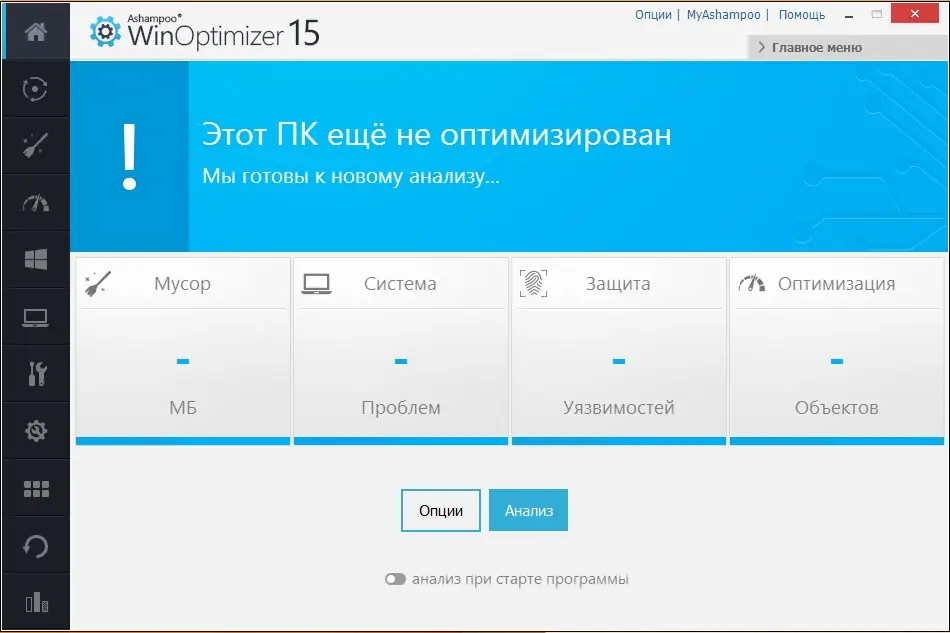 Программный интерфейс Ashampoo WinOptimizer 15.00.05 RePack (& portable) by KpoJIuK (2017) Multi Русский