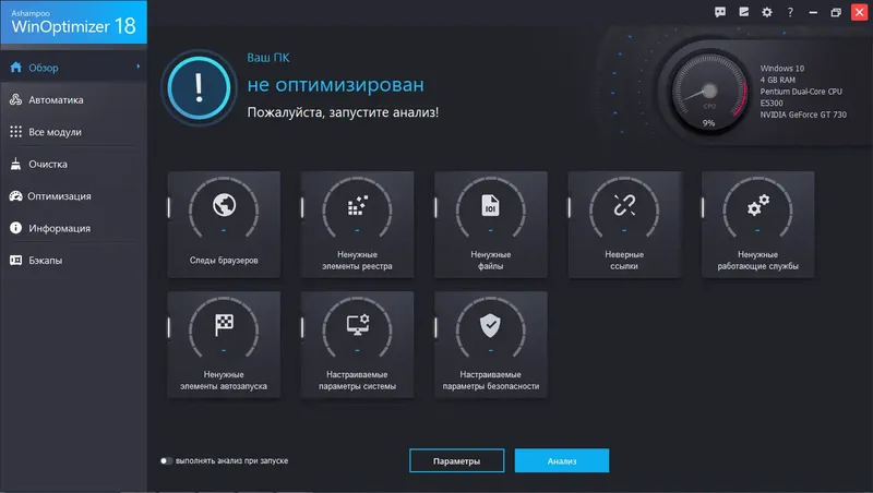 Программный интерфейс Ashampoo WinOptimizer 18.00.10 (2020) РС RePack & Portable by Dodakaedr