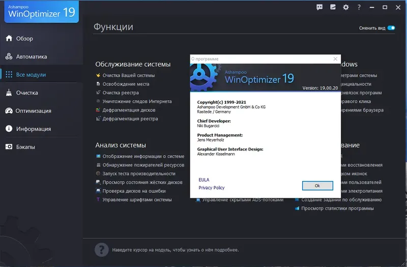 Программный интерфейс Ashampoo WinOptimizer 19.00.20 RePack (& Portable) by 9649 [Multi Ru]