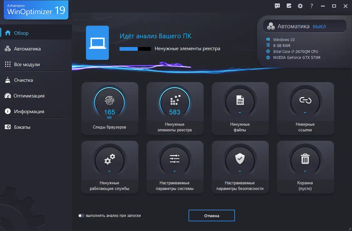 Программный интерфейс Ashampoo WinOptimizer 19.00.23 RePack (& Portable) by elchupacabra [Multi Ru]