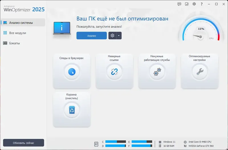 Программный интерфейс Ashampoo WinOptimizer 2025 27.00.06 Portable by 7997 [Multi Ru]