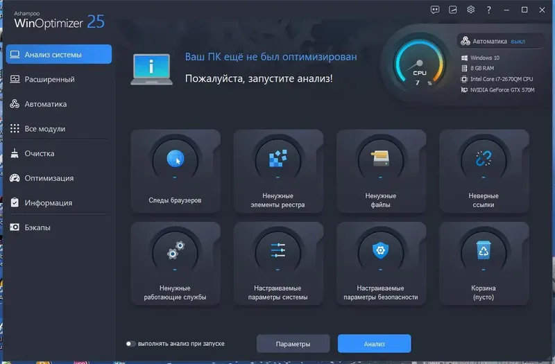 Программный интерфейс Ashampoo WinOptimizer 25.00.13 (2022) PC RePack & Portable by Dodakaedr