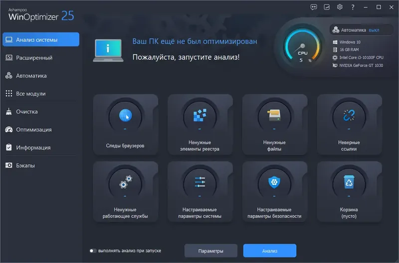 Программный интерфейс Ashampoo WinOptimizer 25.00.14 RePack (& Portable) by elchupacabra [Multi Ru]