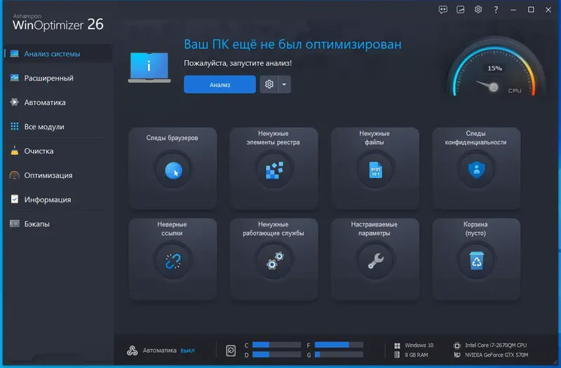 Программный интерфейс Ashampoo WinOptimizer 26.00.11 RePack (& Portable) by elchupacabra [Multi Ru]
