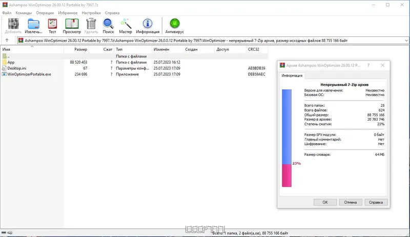 Программный интерфейс Ashampoo WinOptimizer 26.00.12 Portable by 7997 [Multi Ru]