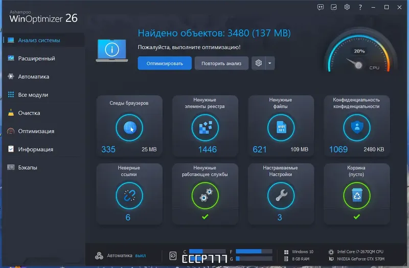 Программный интерфейс Ashampoo WinOptimizer 26.00.12 RePack (& Portable) by Dodakaedr [Ru En]