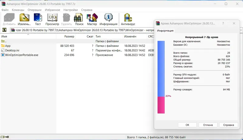 Программный интерфейс Ashampoo WinOptimizer 26.00.13 Portable by 7997 [Multi Ru]