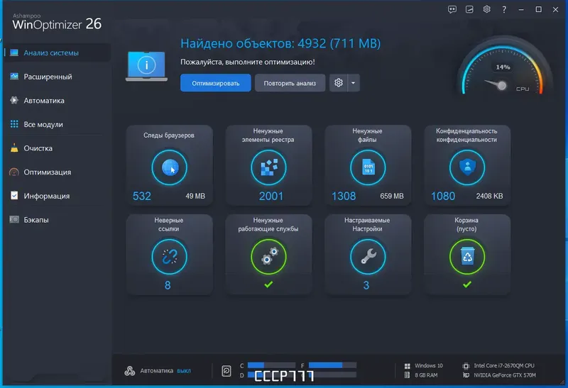 Программный интерфейс Ashampoo WinOptimizer 26.00.13 RePack (& Portable) by elchupacabra [Multi Ru]
