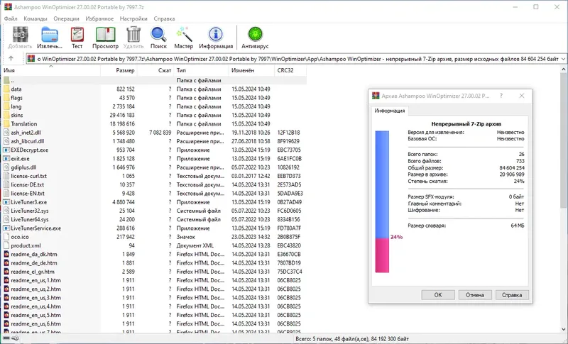 Программный интерфейс Ashampoo WinOptimizer 27.00.02 Portable by 7997 [Multi Ru]