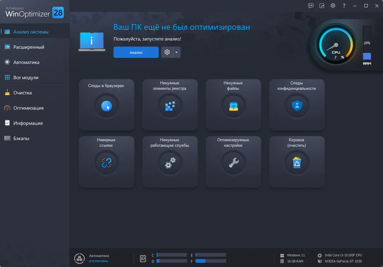 Программный интерфейс Ashampoo WinOptimizer 28.00.10 RePack (& Portable) by elchupacabra [Ru En]