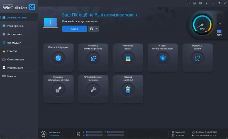 Программный интерфейс Ashampoo WinOptimizer 28.00.12 RePack (& Portable) by elchupacabra [Ru En]