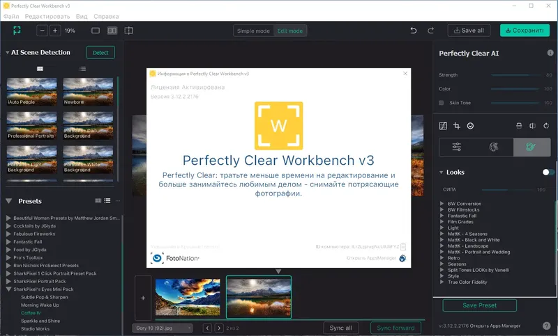 Программный интерфейс Athentech Perfectly Clear WorkBench 3.12.2.2176 RePack (& Portable) by elchupacabra [Multi Ru]