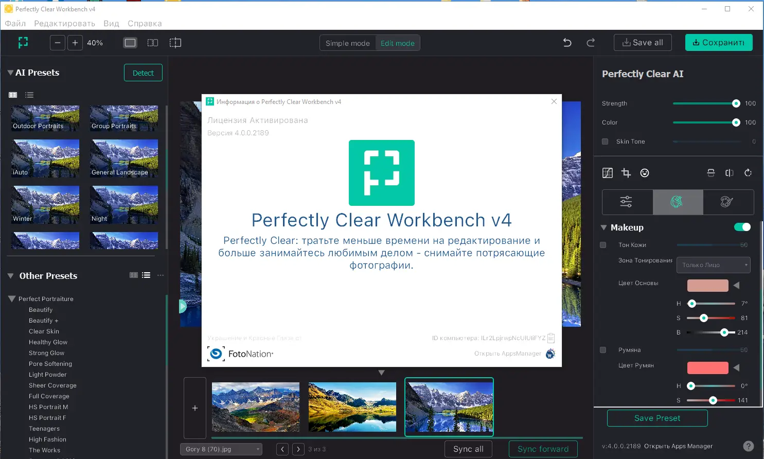 Программный интерфейс Athentech Perfectly Clear WorkBench 4.0.0.2189 RePack (& Portable) by elchupacabra [Multi Ru]